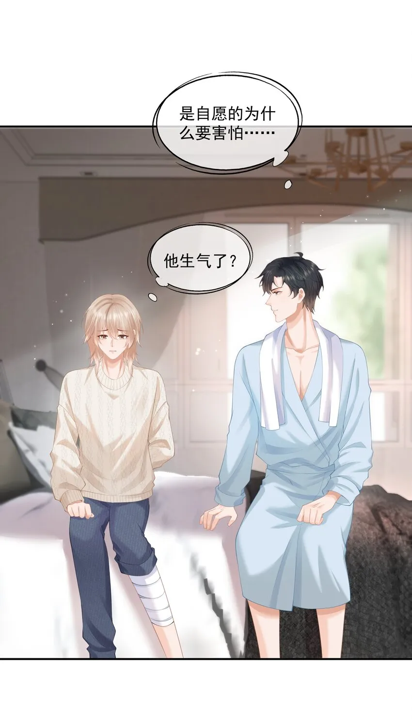 第4话 这就是信息素的影响？ 第36页