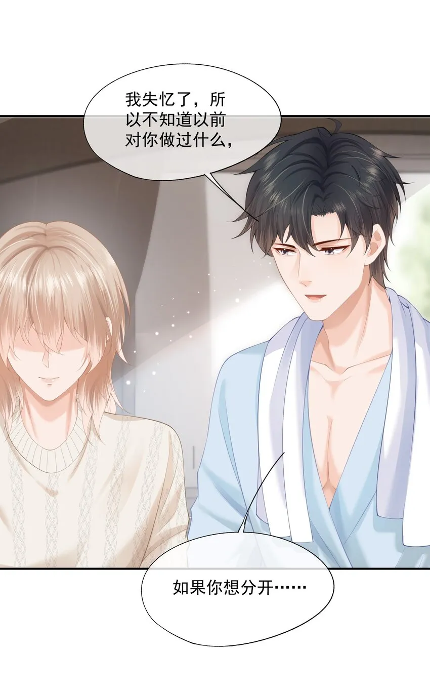第4话 这就是信息素的影响？ 第37页