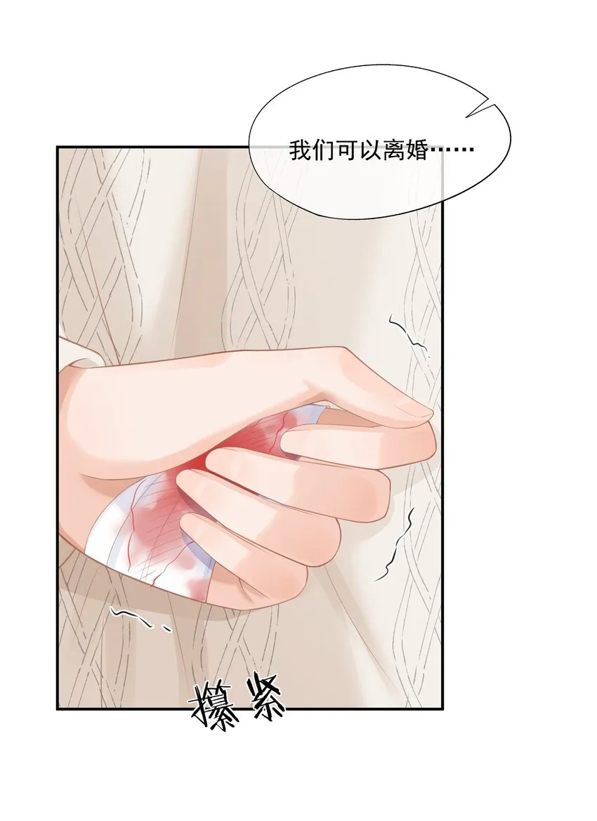 第4话 这就是信息素的影响？ 第38页
