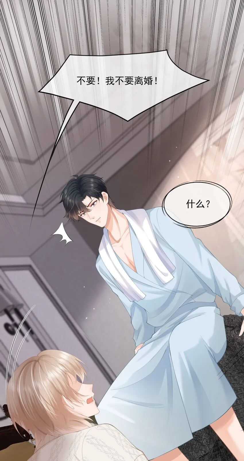 第4话 这就是信息素的影响？ 第40页
