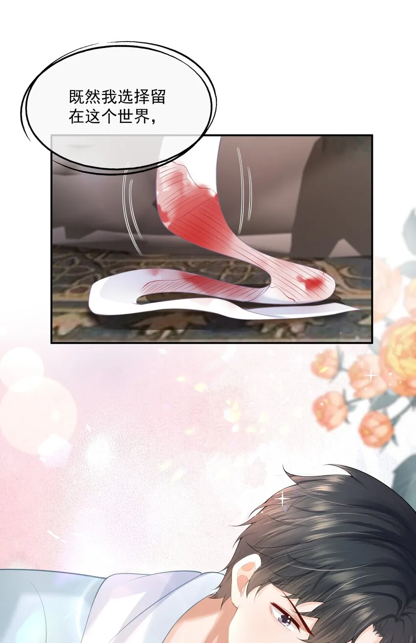 第4话 这就是信息素的影响？ 第47页