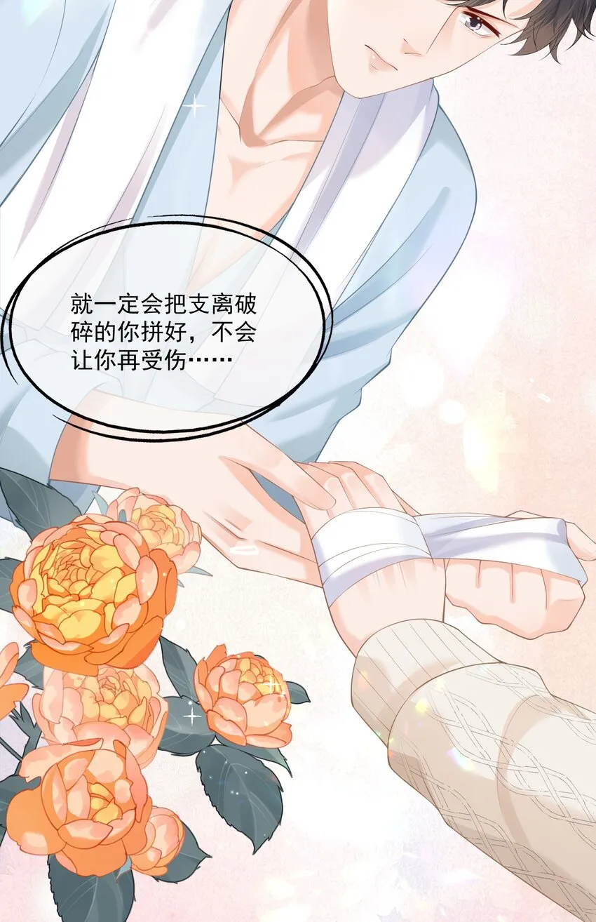 第4话 这就是信息素的影响？ 第48页
