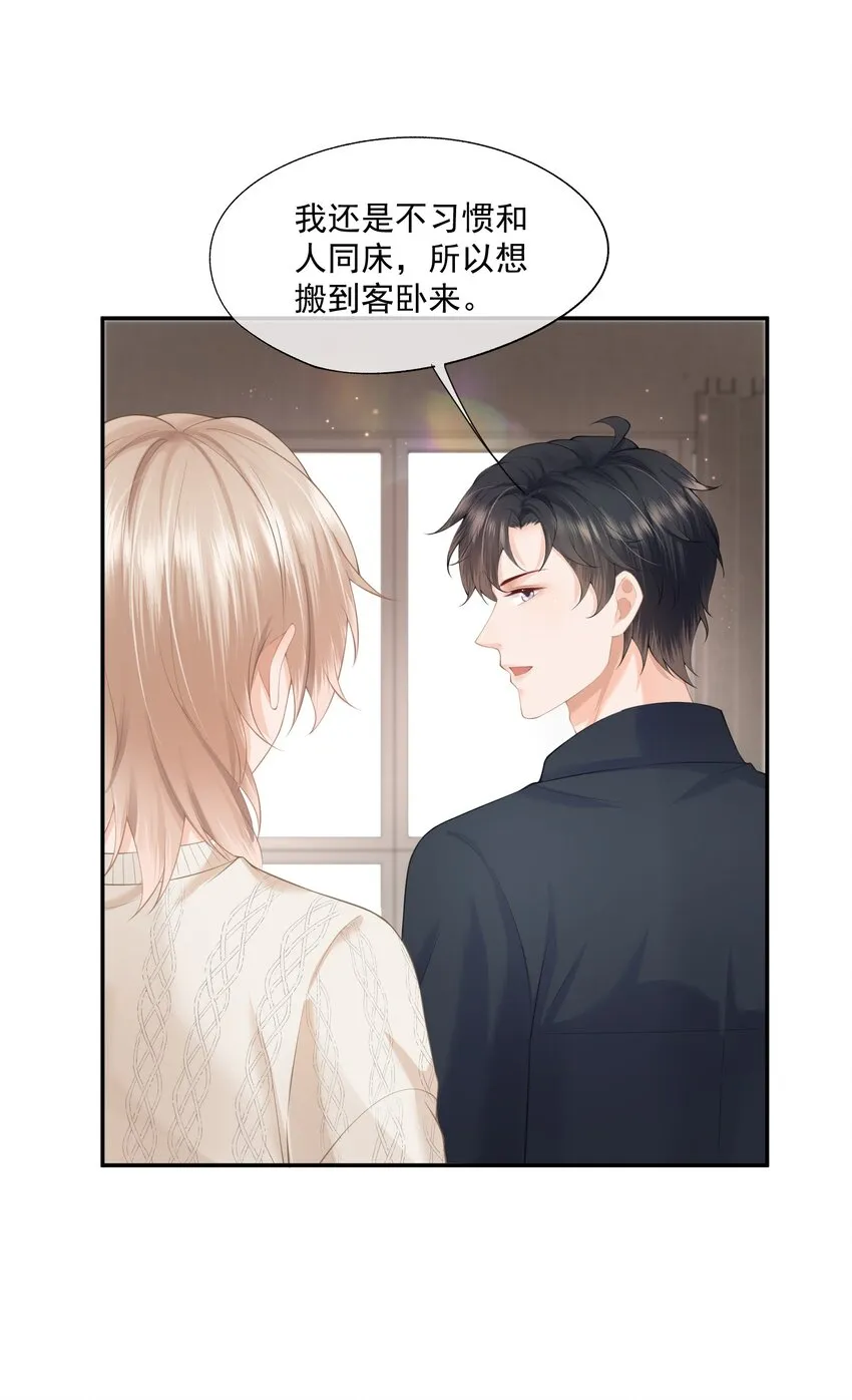 第3话 让我来服侍先生 第34页