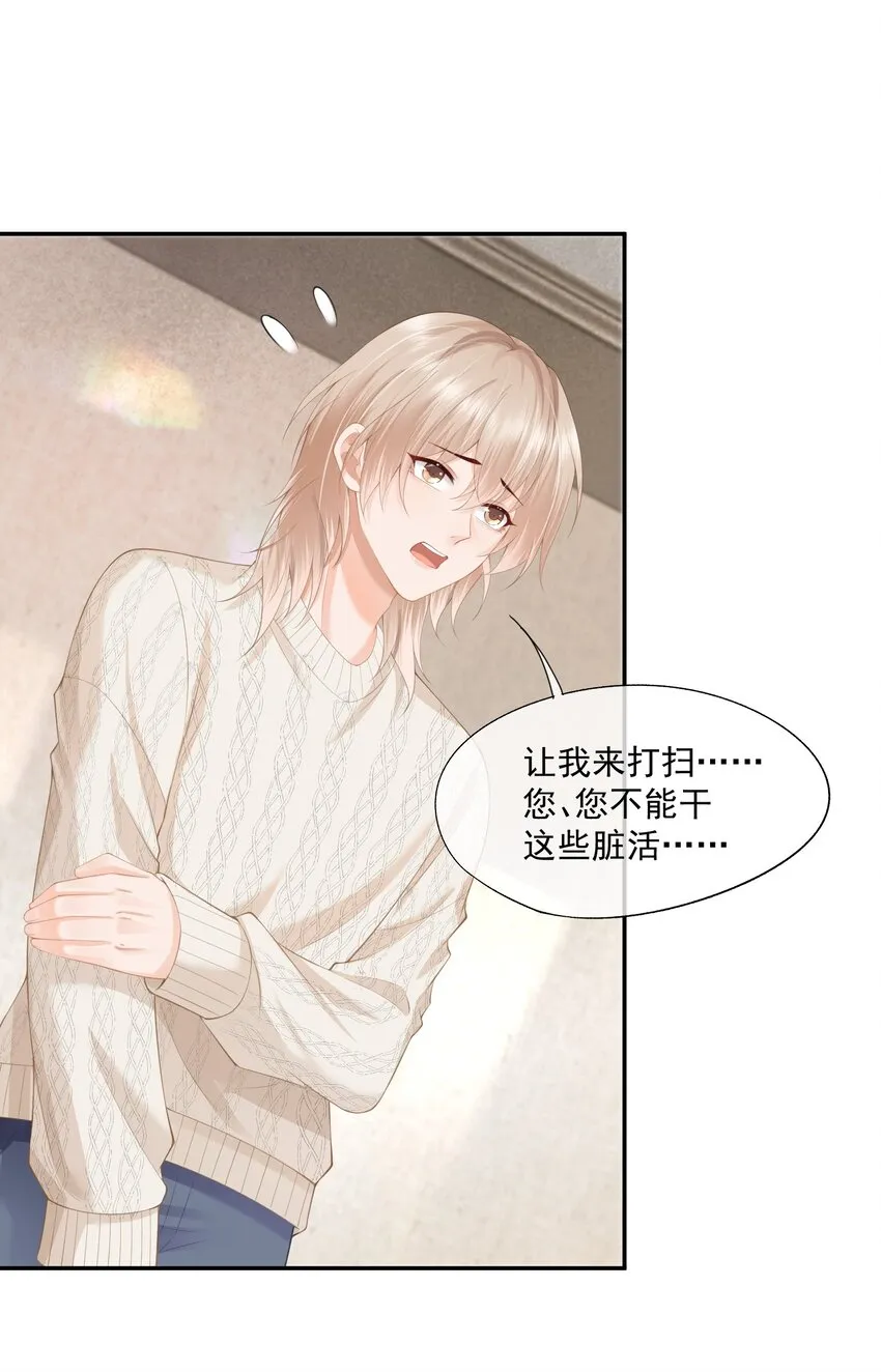 第3话 让我来服侍先生 第35页