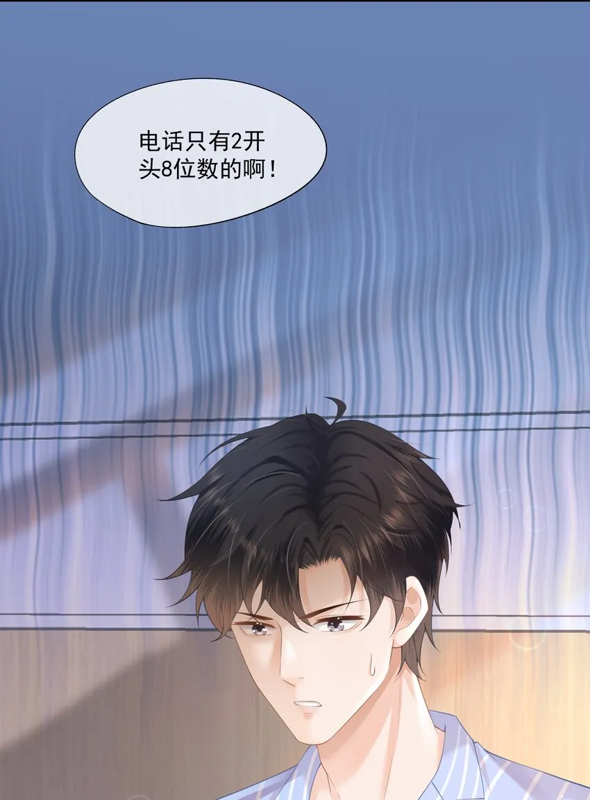 第1话 我、我很干净的…… 第6页