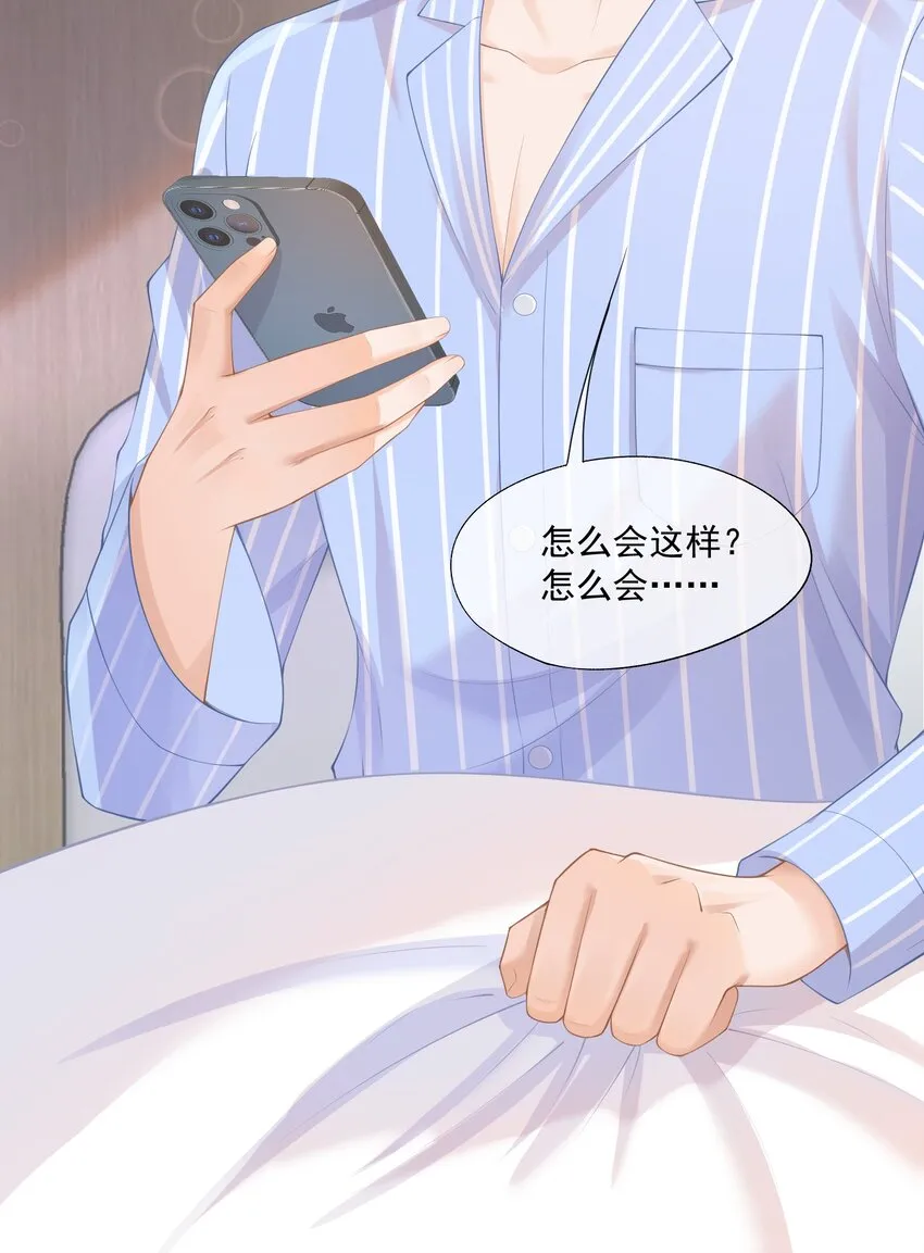 第1话 我、我很干净的…… 第7页