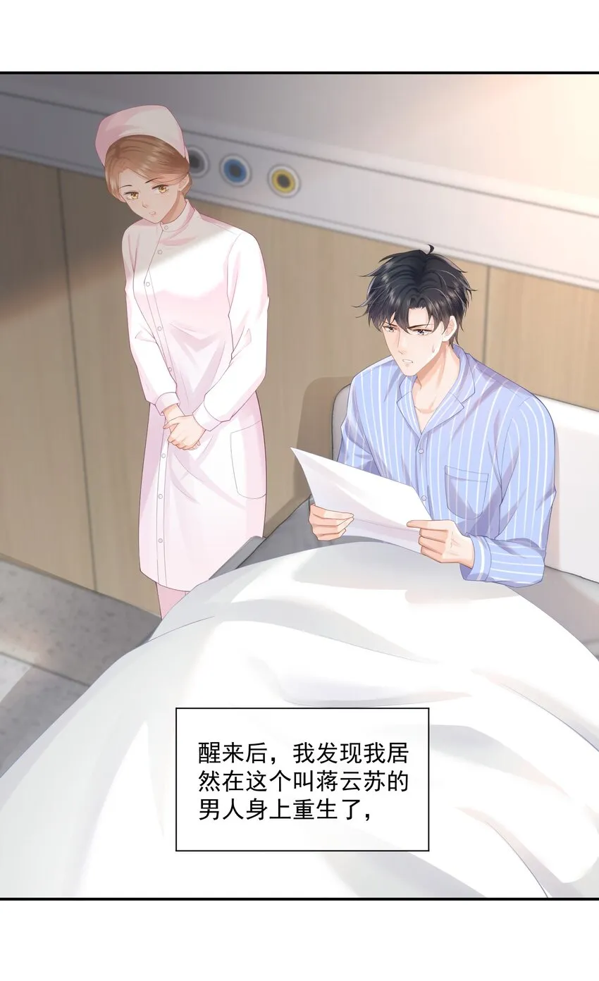 第1话 我、我很干净的…… 第15页