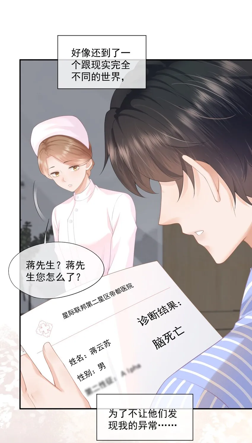 第1话 我、我很干净的…… 第16页