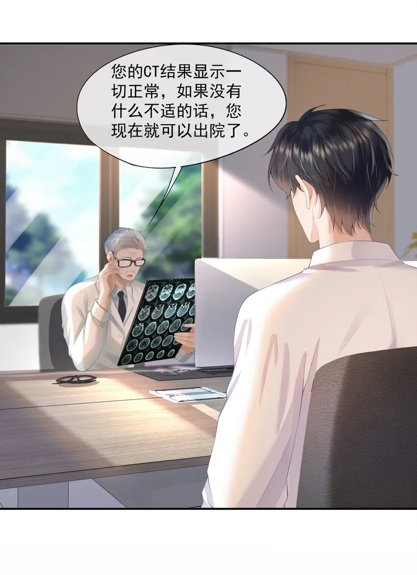 第1话 我、我很干净的…… 第20页