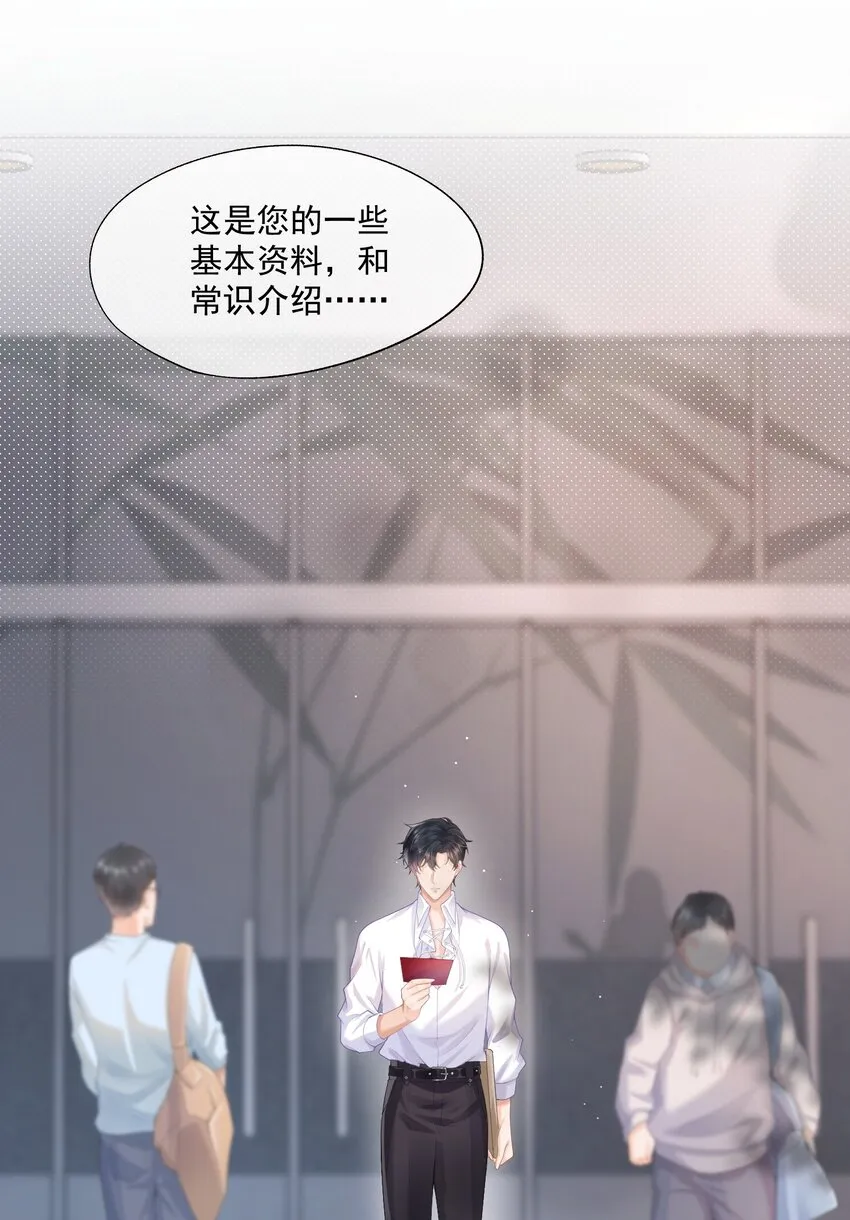 第1话 我、我很干净的…… 第21页