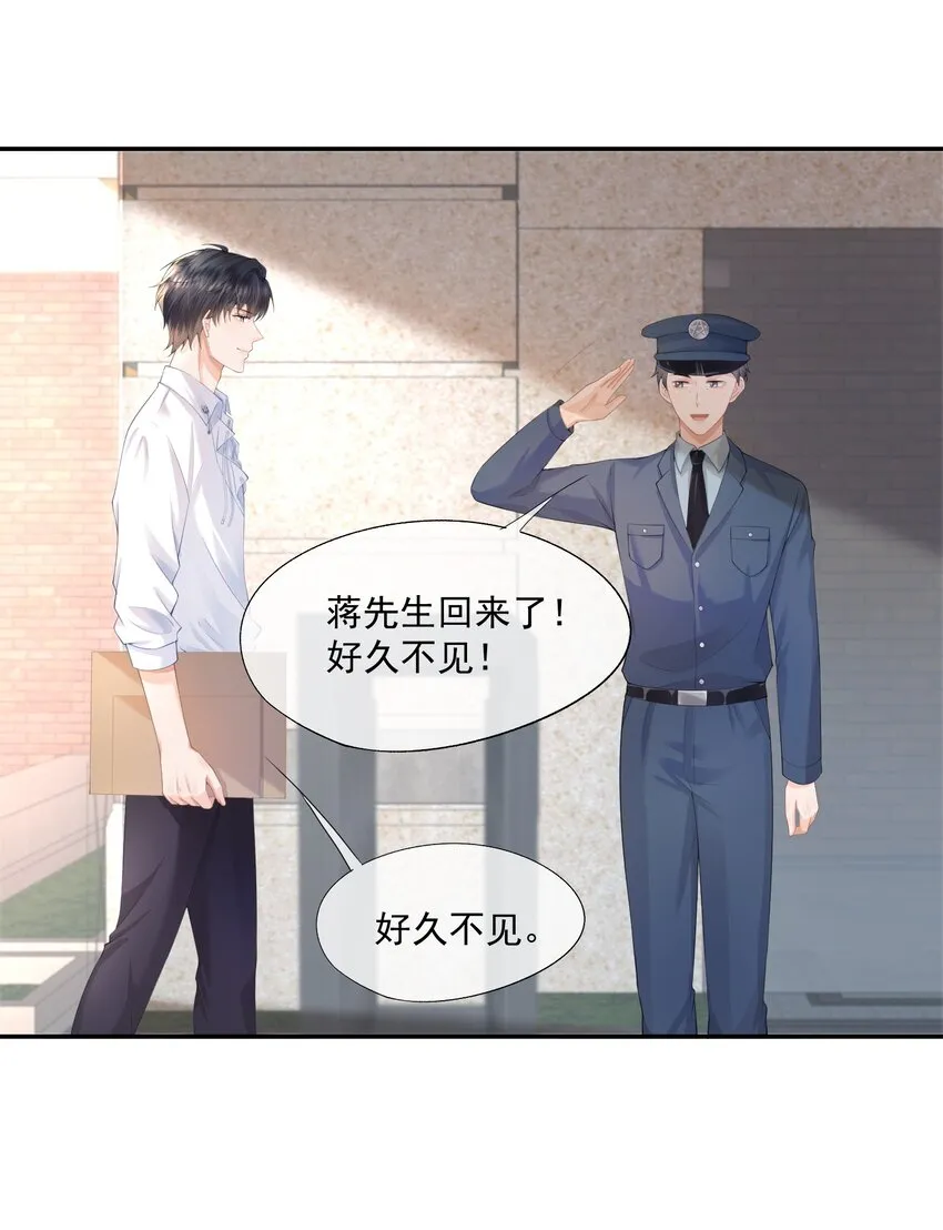 第1话 我、我很干净的…… 第26页