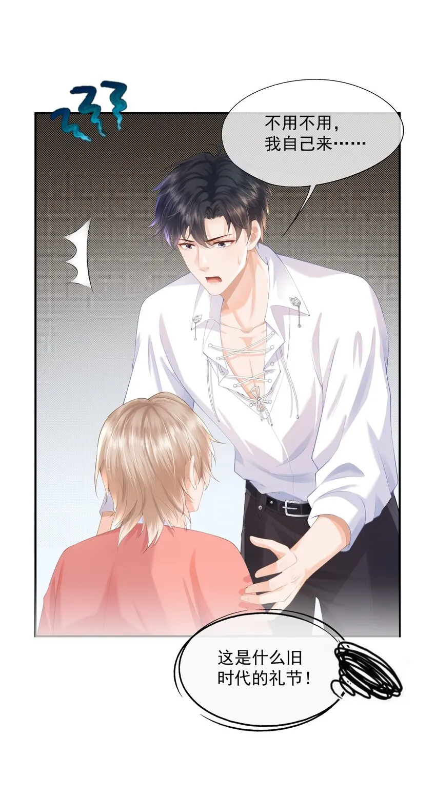 第1话 我、我很干净的…… 第33页