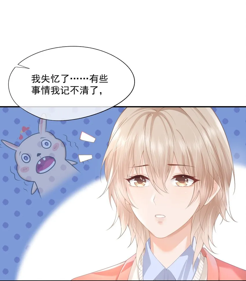 第1话 我、我很干净的…… 第35页