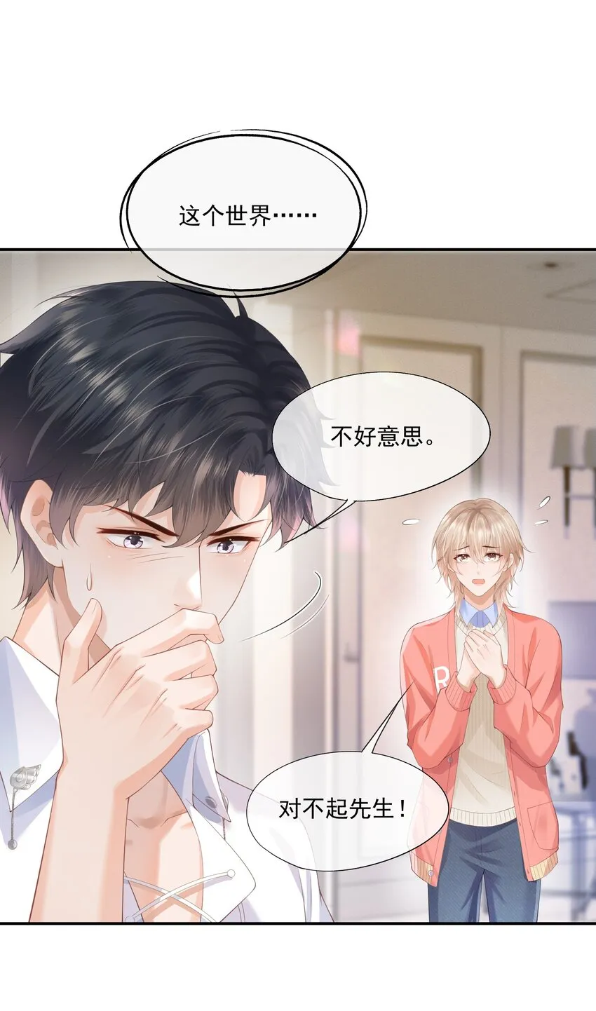 第1话 我、我很干净的…… 第40页