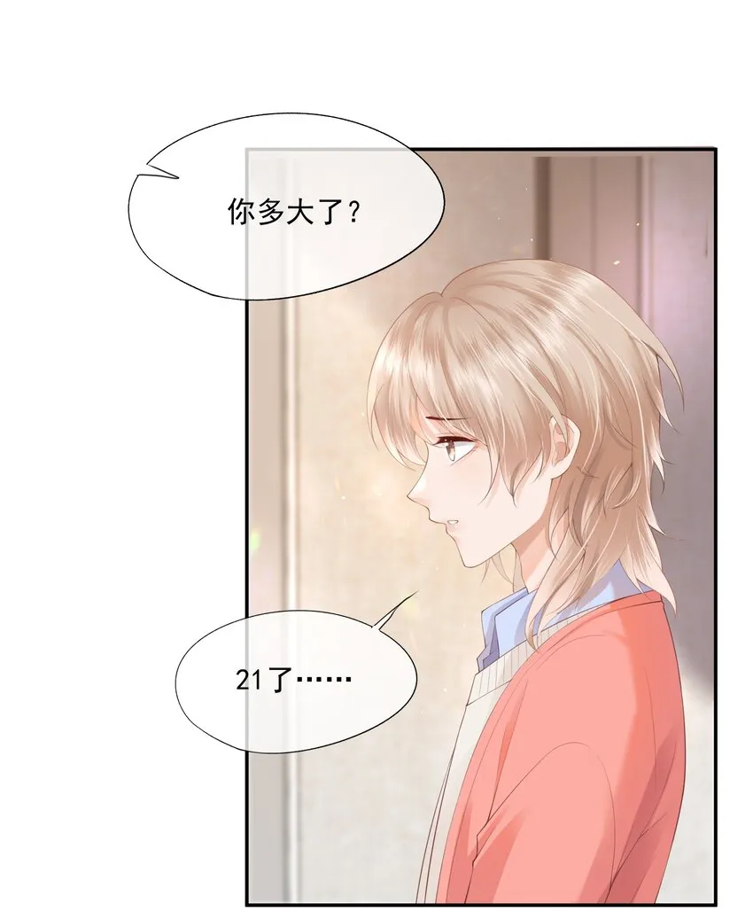 第1话 我、我很干净的…… 第41页
