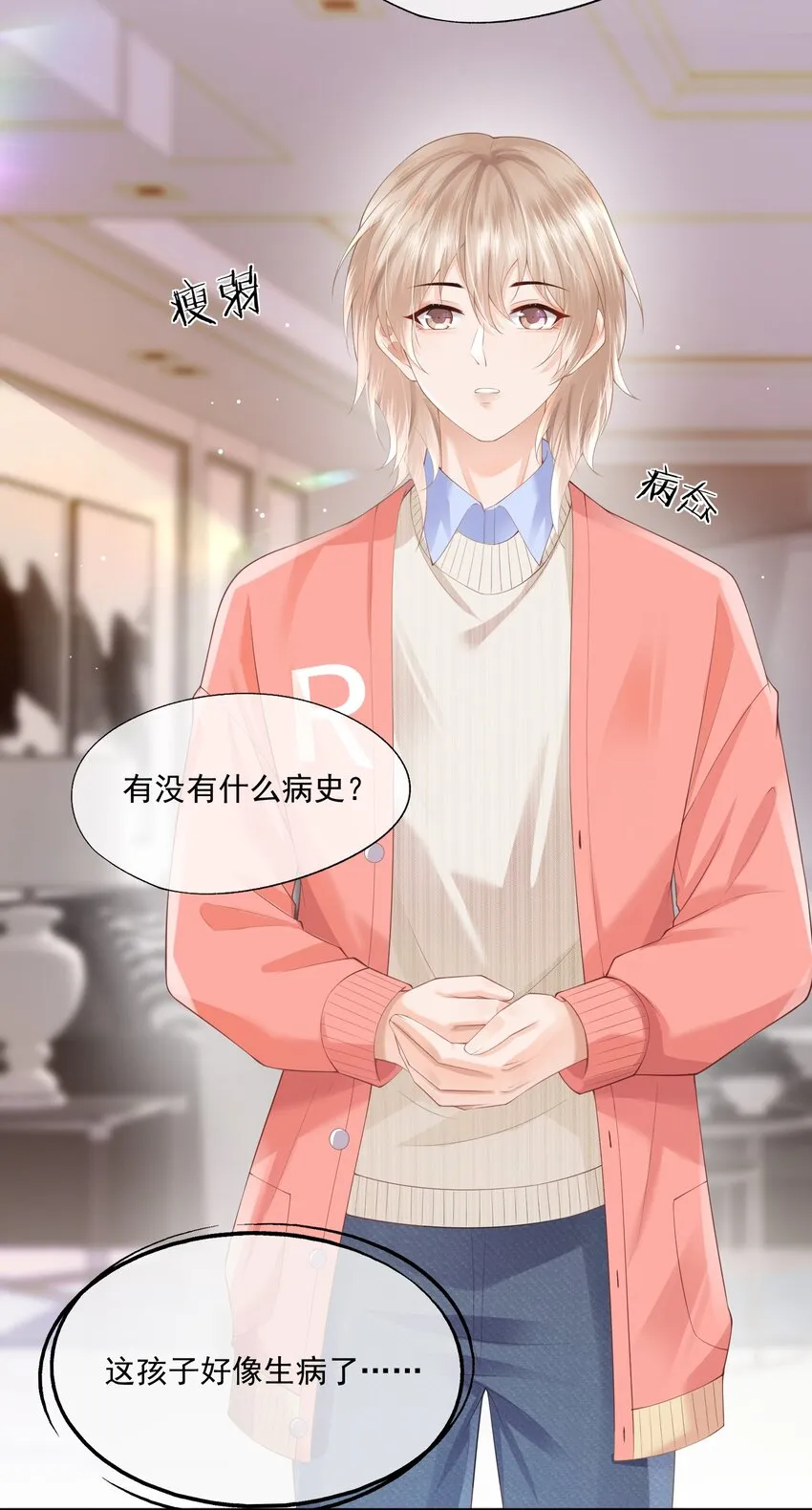 第1话 我、我很干净的…… 第43页
