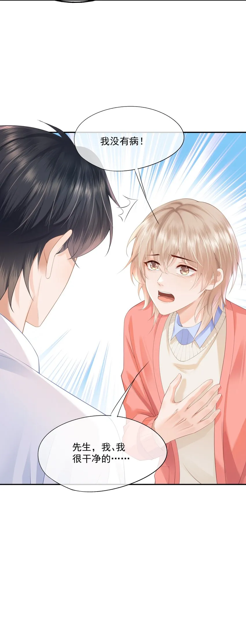 第1话 我、我很干净的…… 第44页