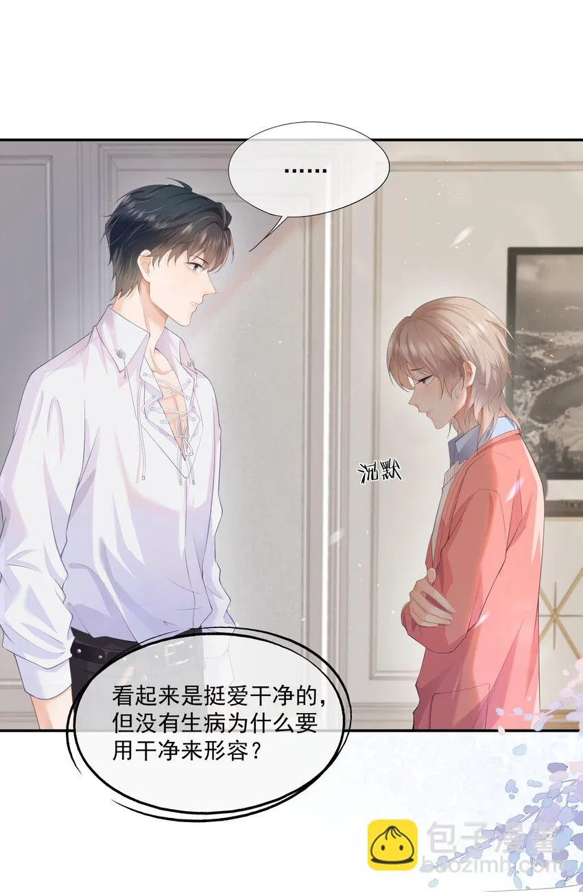 第1话 我、我很干净的…… 第45页