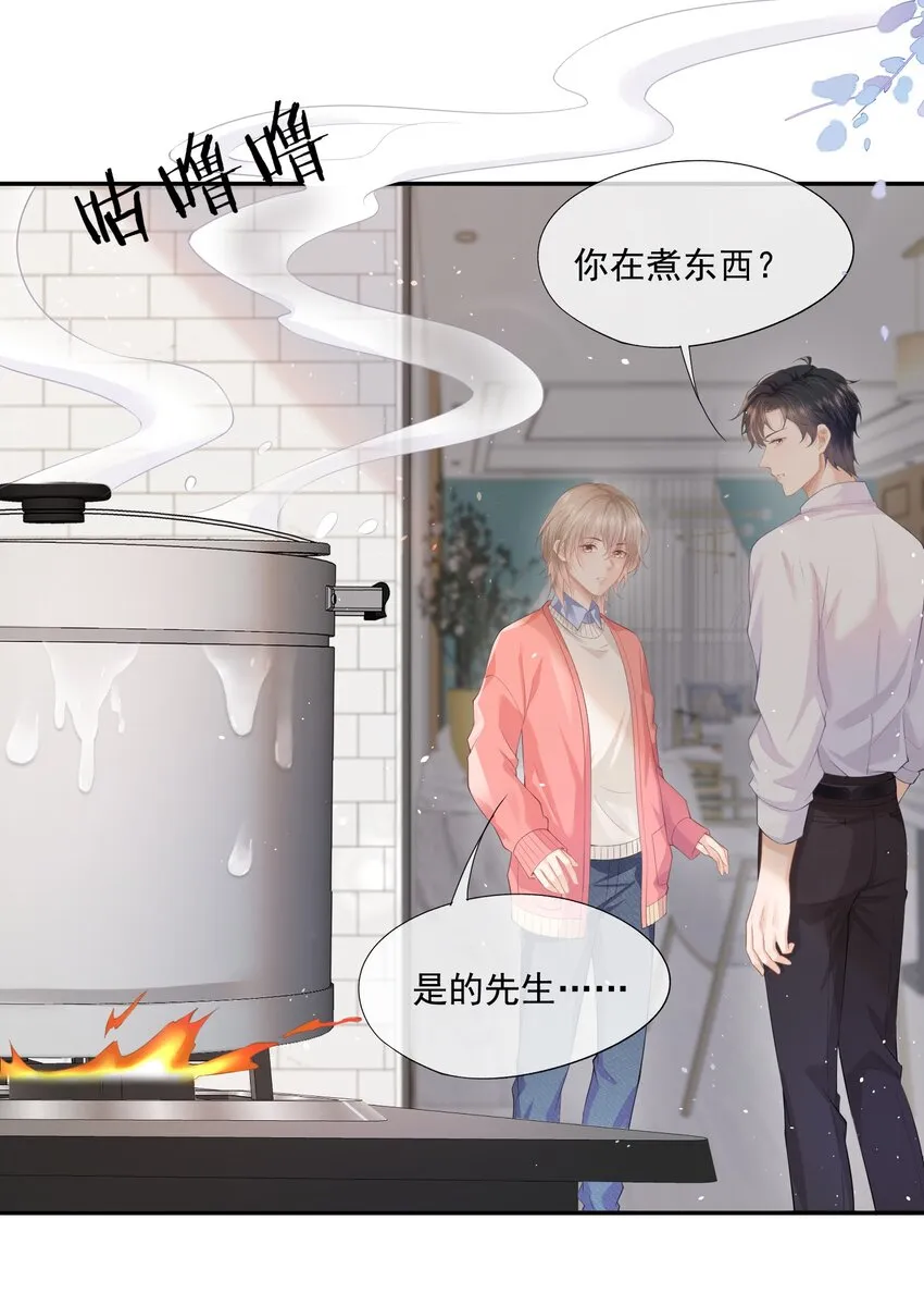 第1话 我、我很干净的…… 第46页