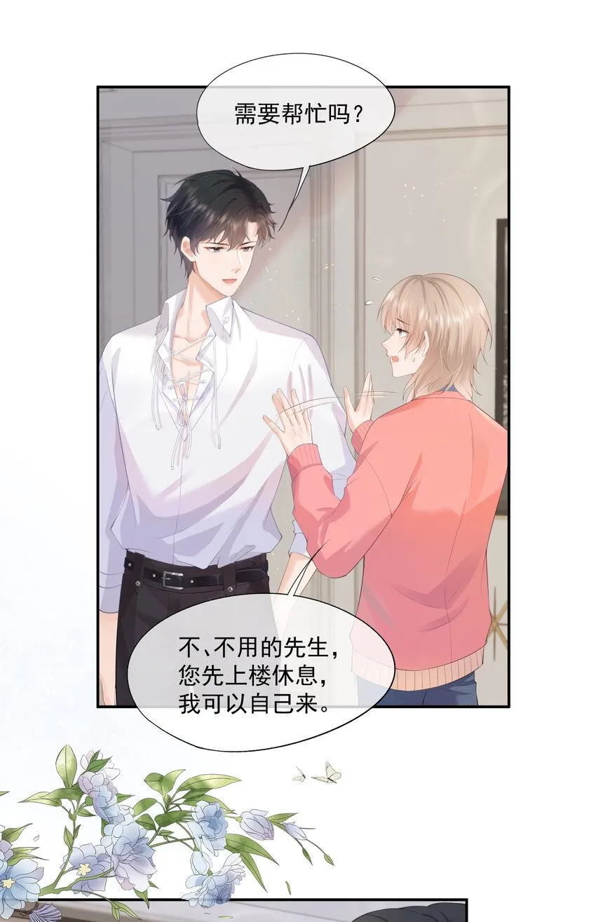 第1话 我、我很干净的…… 第47页