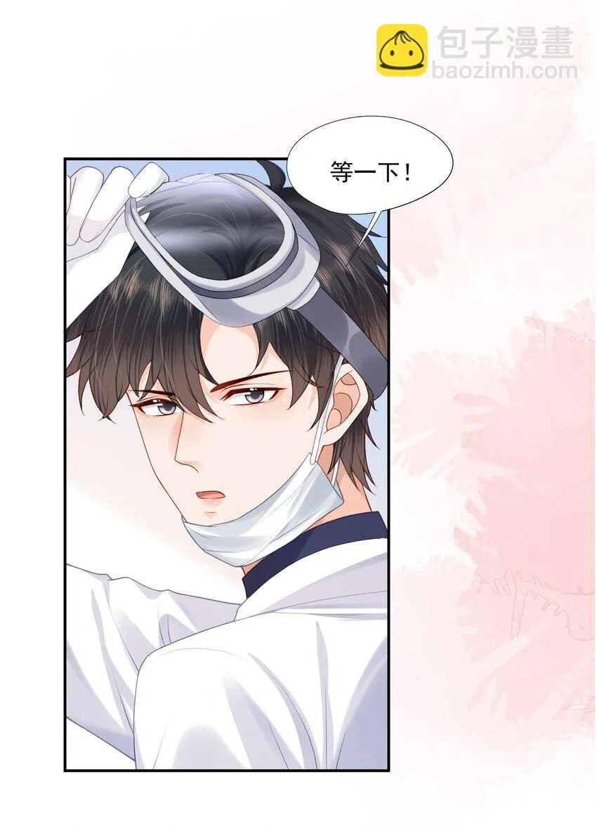 第17话 他真的永久失忆了？！ 第5页