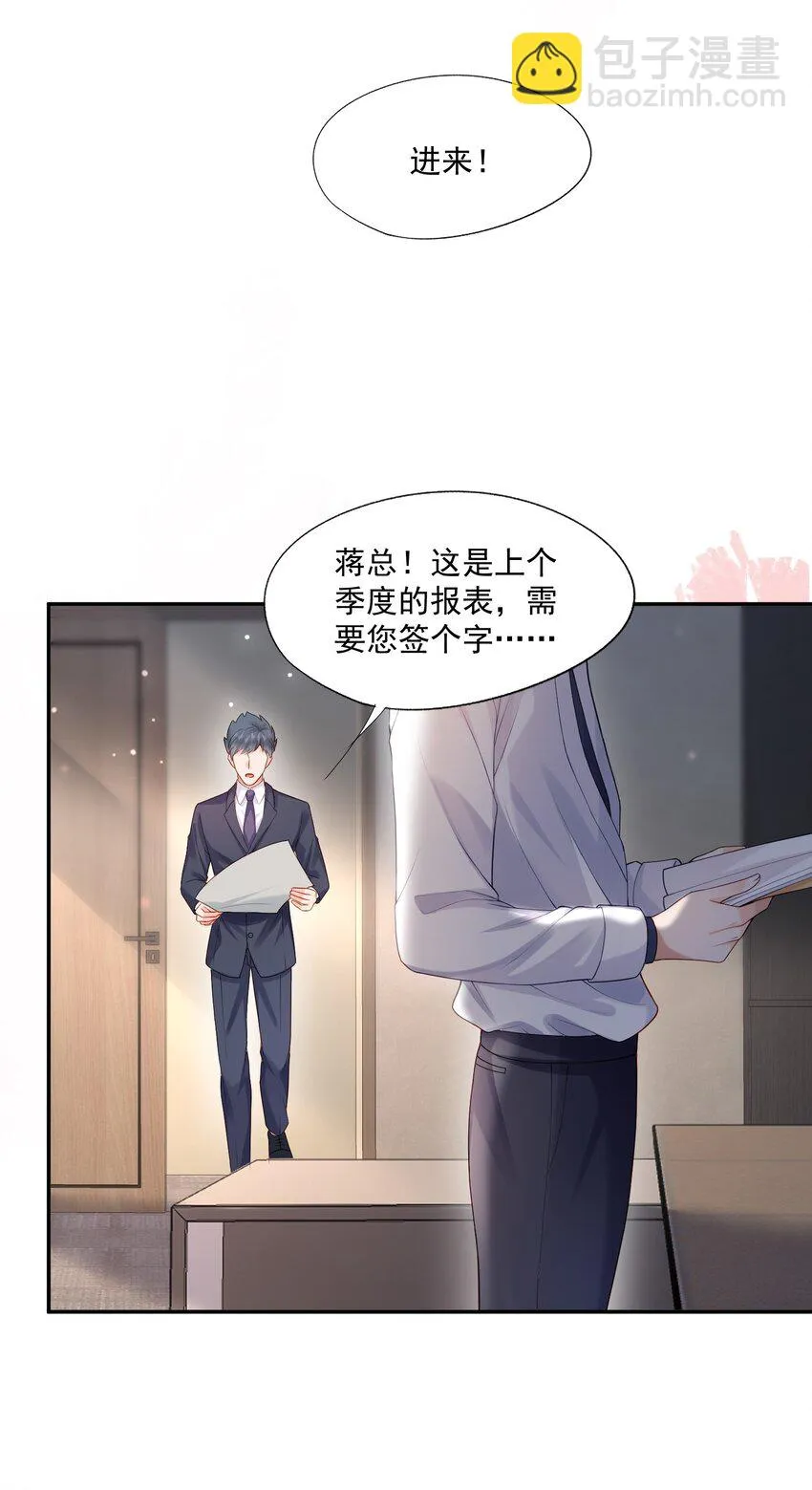 第17话 他真的永久失忆了？！ 第6页
