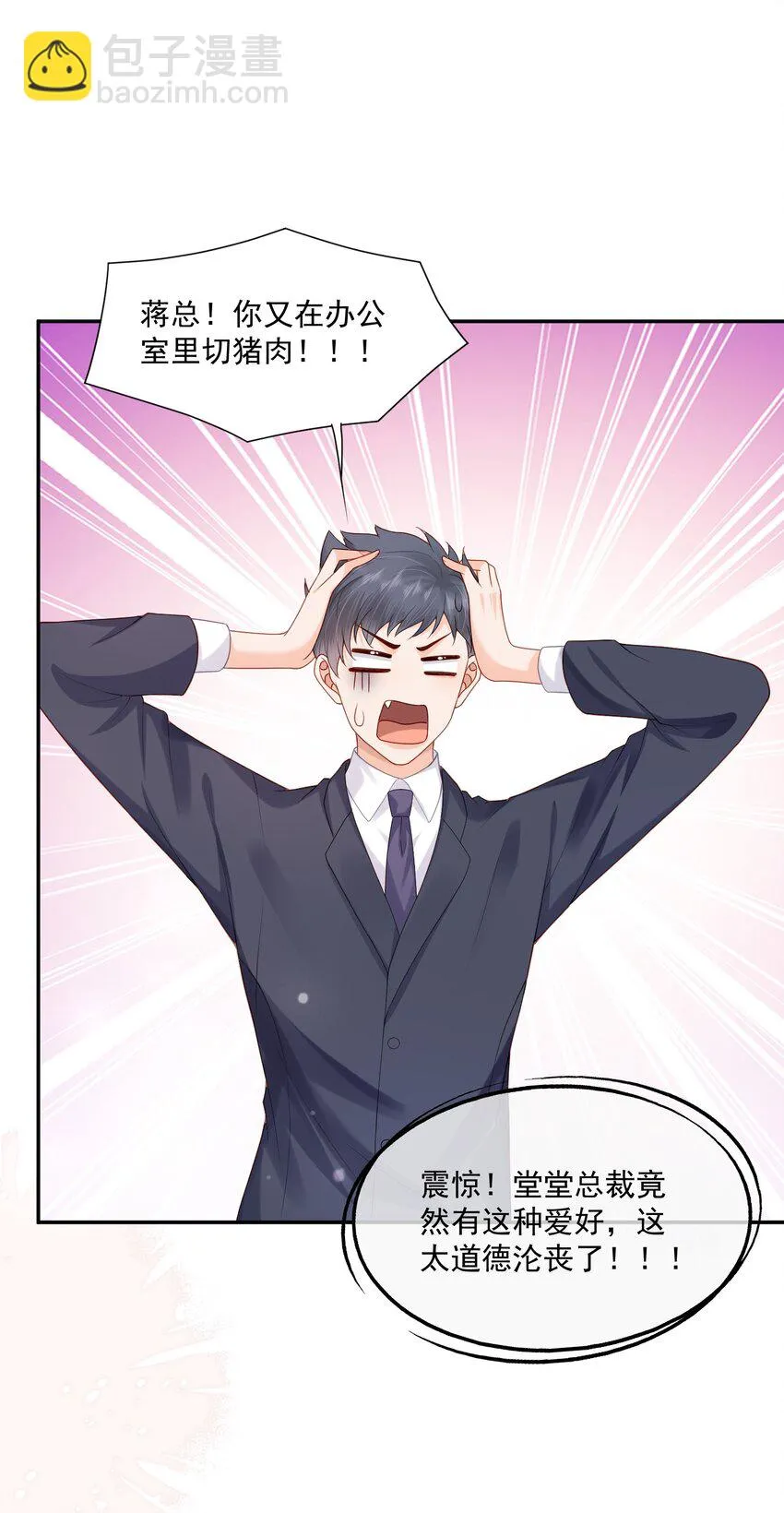 第17话 他真的永久失忆了？！ 第8页