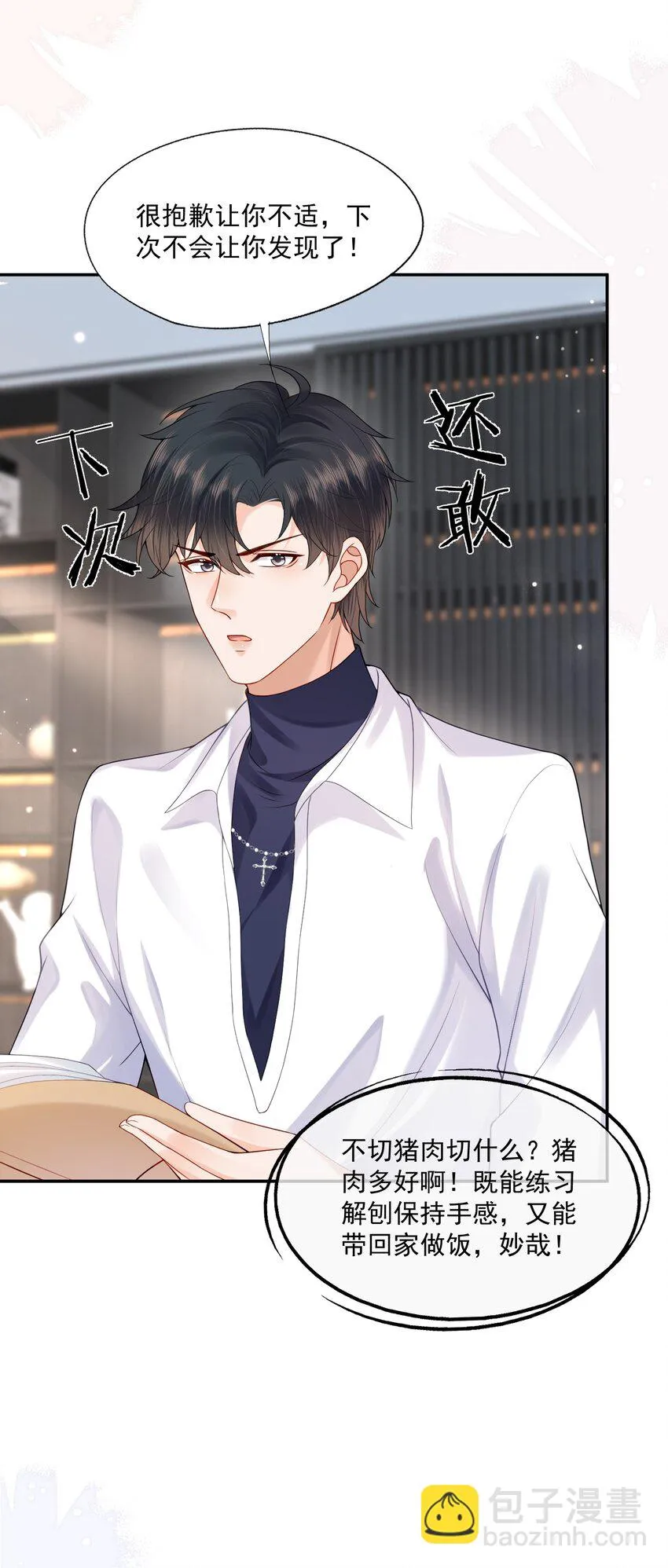 第17话 他真的永久失忆了？！ 第9页