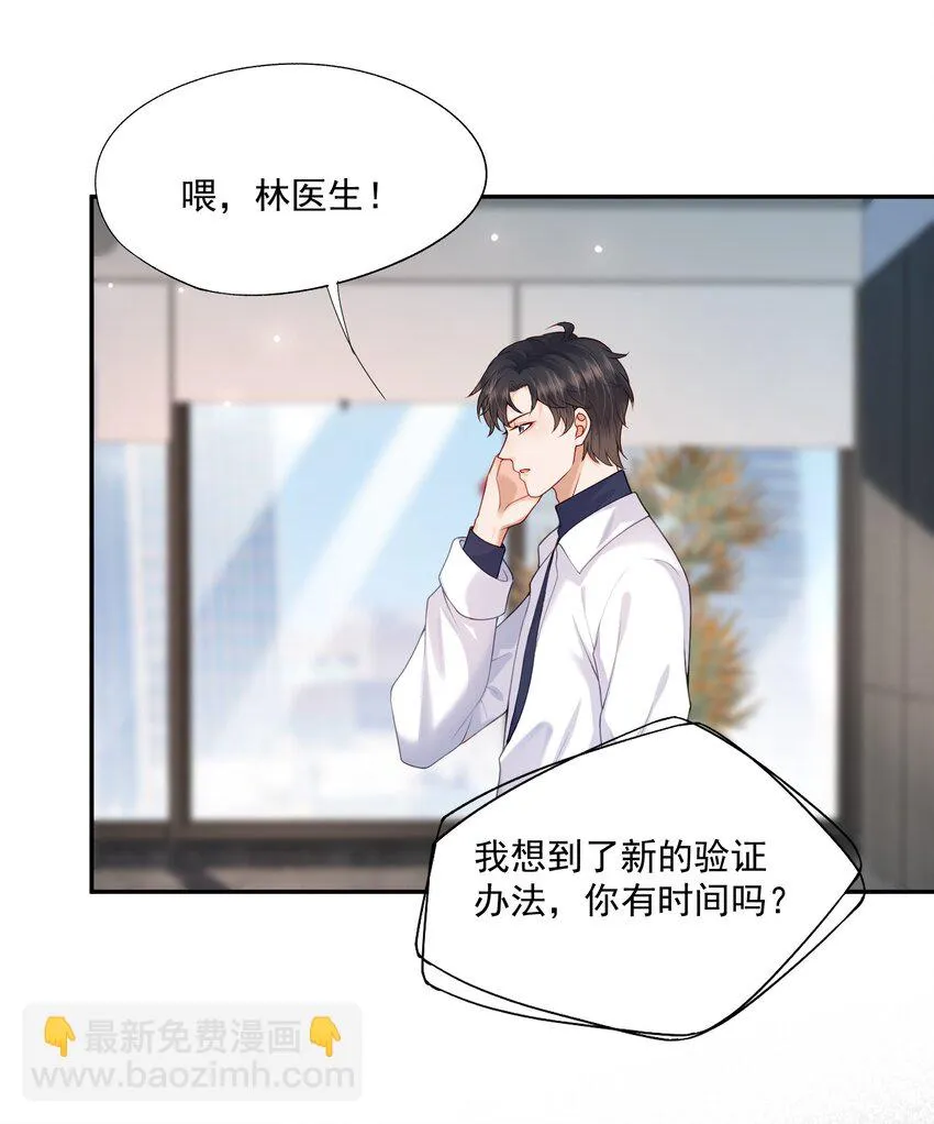 第17话 他真的永久失忆了？！ 第11页