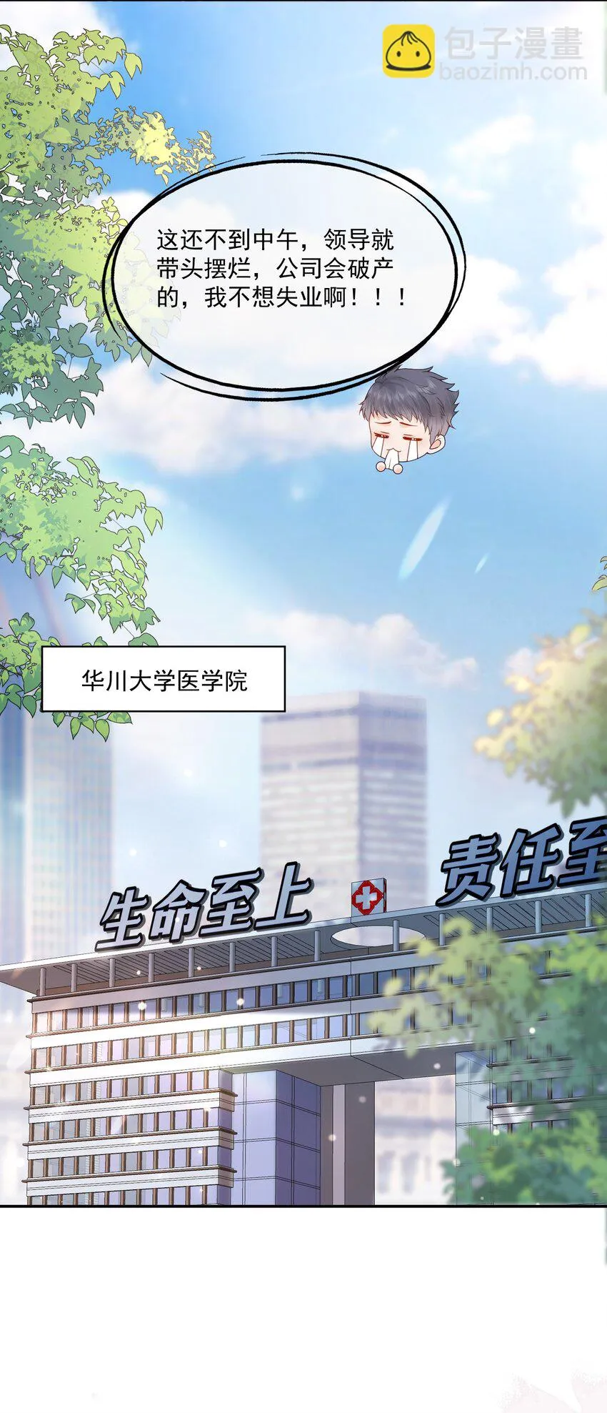 第17话 他真的永久失忆了？！ 第13页