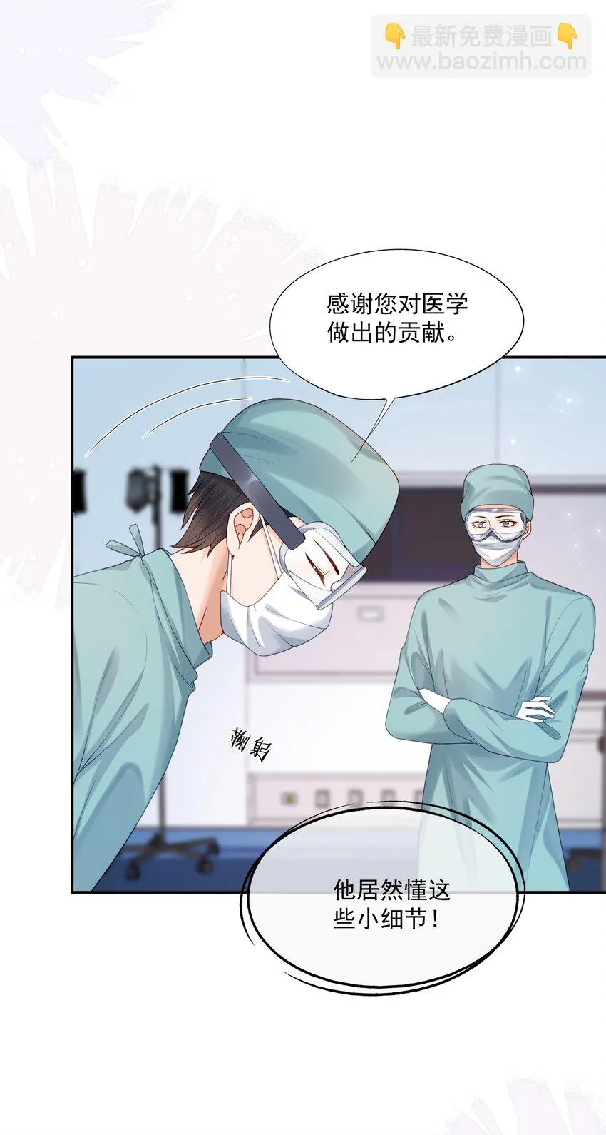 第17话 他真的永久失忆了？！ 第15页
