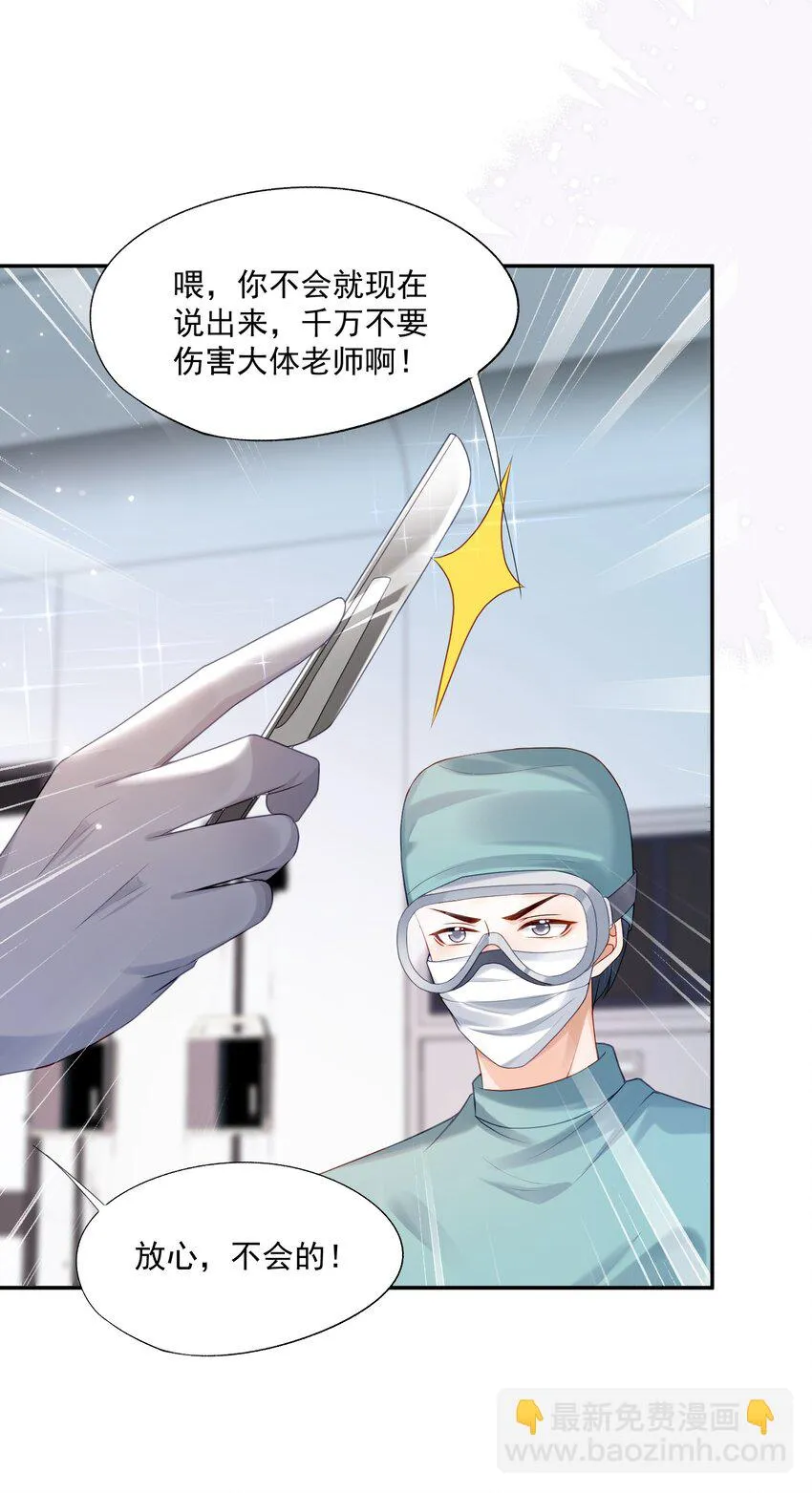 第17话 他真的永久失忆了？！ 第16页