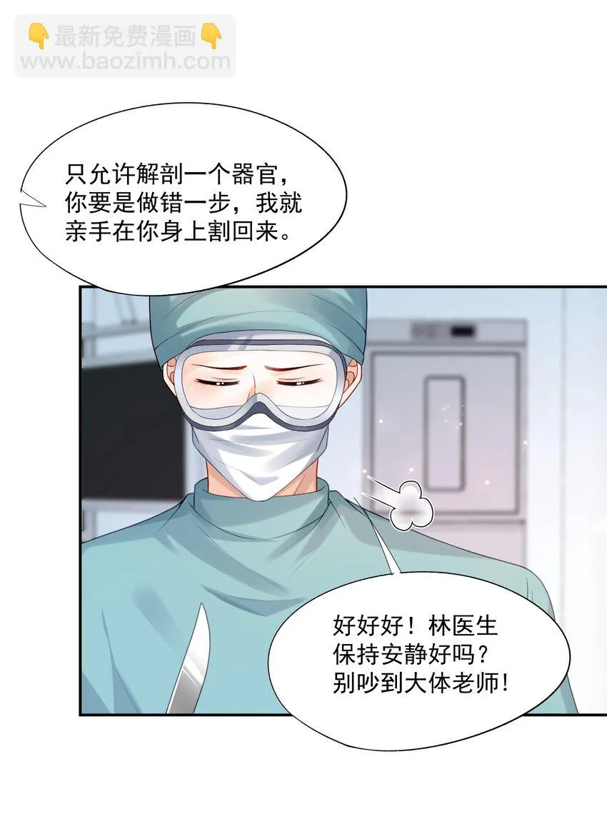 第17话 他真的永久失忆了？！ 第17页