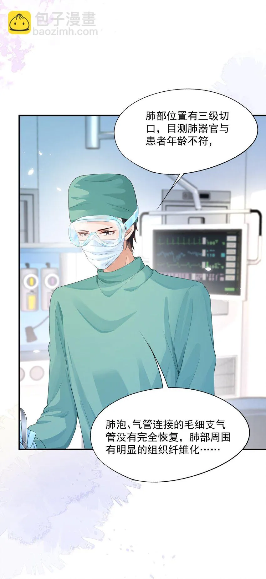 第17话 他真的永久失忆了？！ 第20页