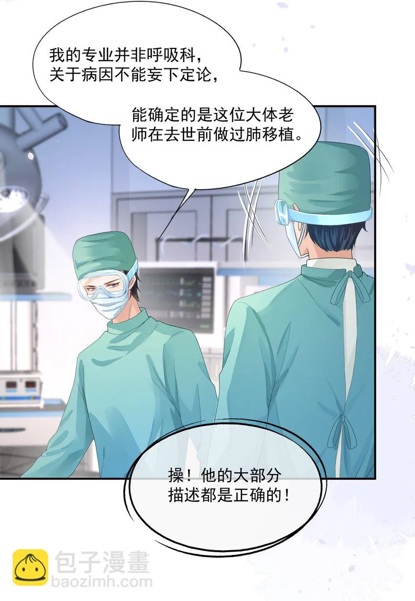 第17话 他真的永久失忆了？！ 第21页