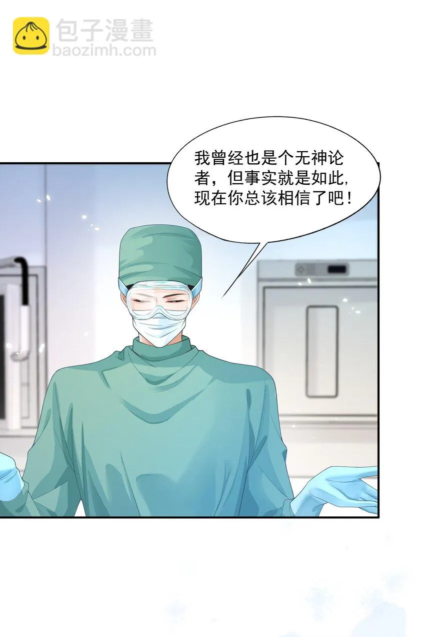 第17话 他真的永久失忆了？！ 第23页