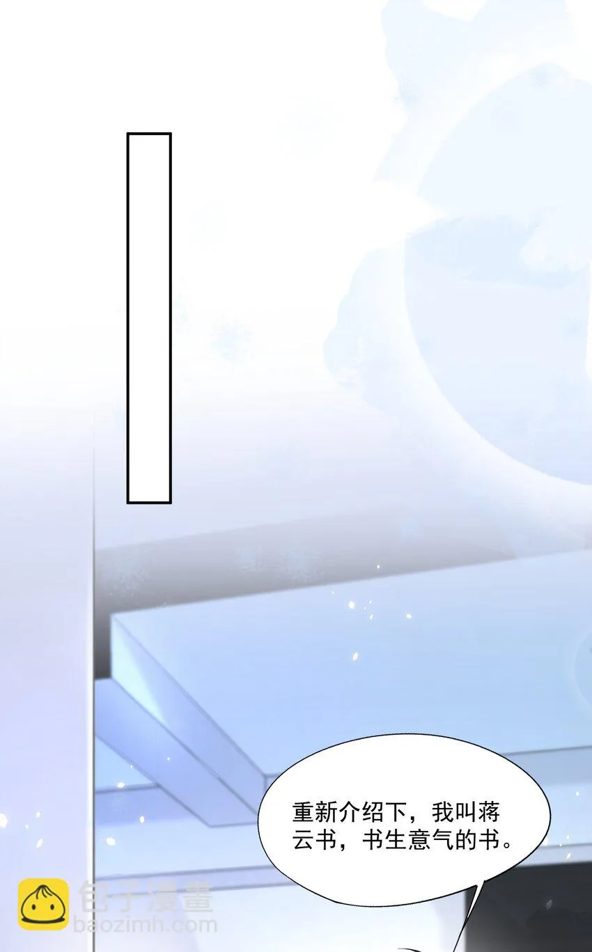 第17话 他真的永久失忆了？！ 第24页