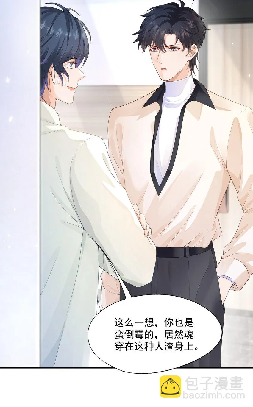 第17话 他真的永久失忆了？！ 第25页