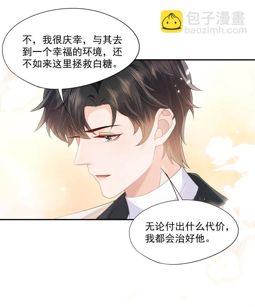 第17话 他真的永久失忆了？！ 第26页