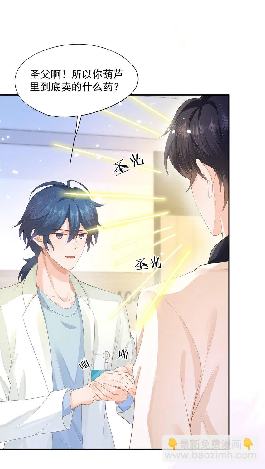 第17话 他真的永久失忆了？！ 第27页