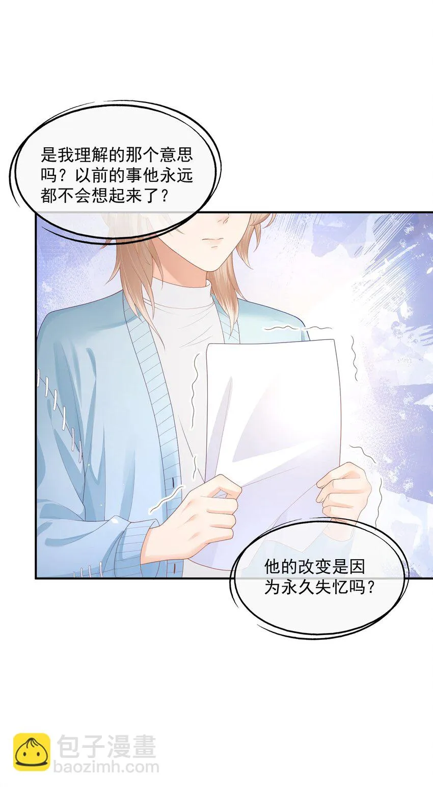 第17话 他真的永久失忆了？！ 第32页