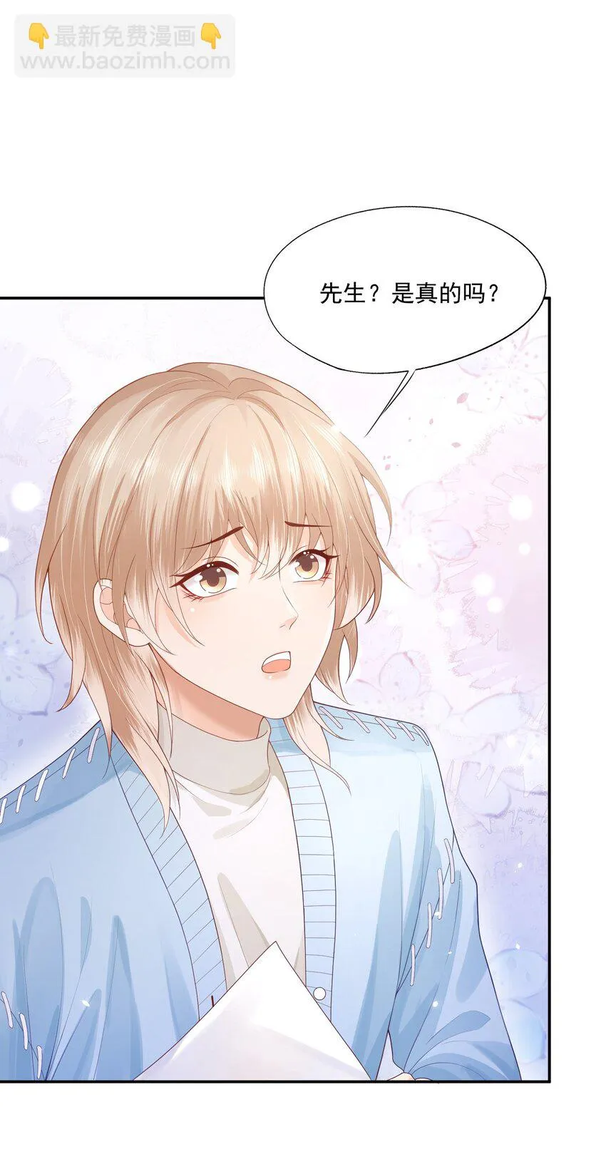 第17话 他真的永久失忆了？！ 第33页