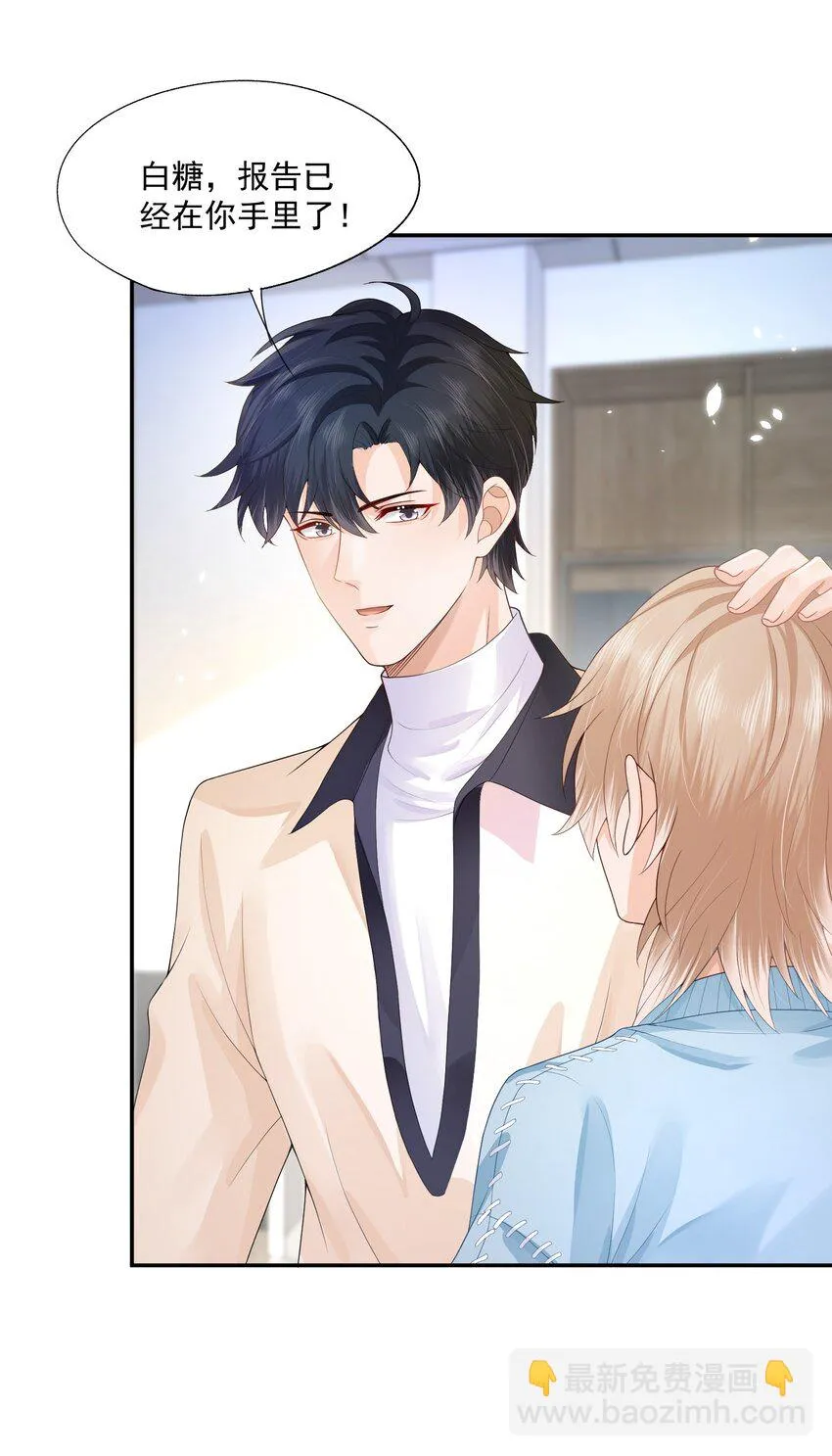 第17话 他真的永久失忆了？！ 第34页