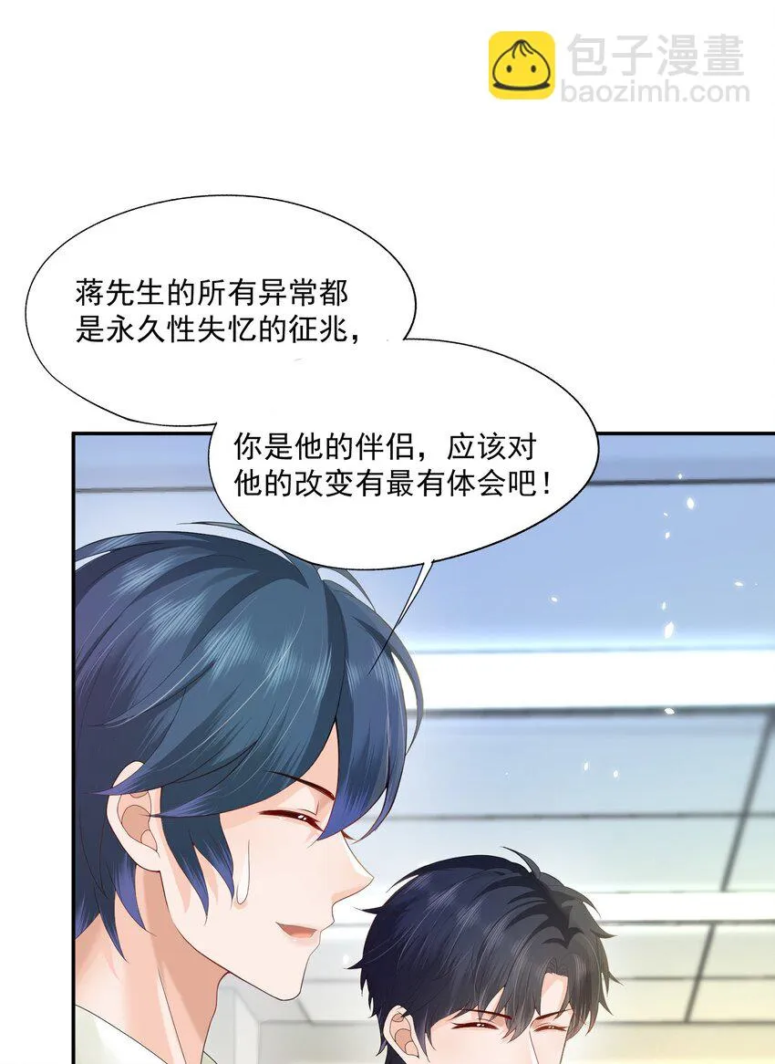 第17话 他真的永久失忆了？！ 第36页