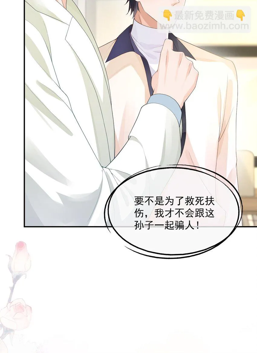 第17话 他真的永久失忆了？！ 第37页
