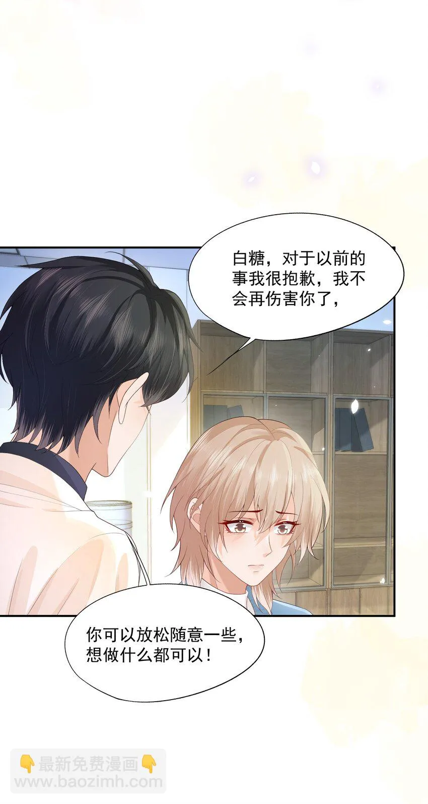 第17话 他真的永久失忆了？！ 第39页