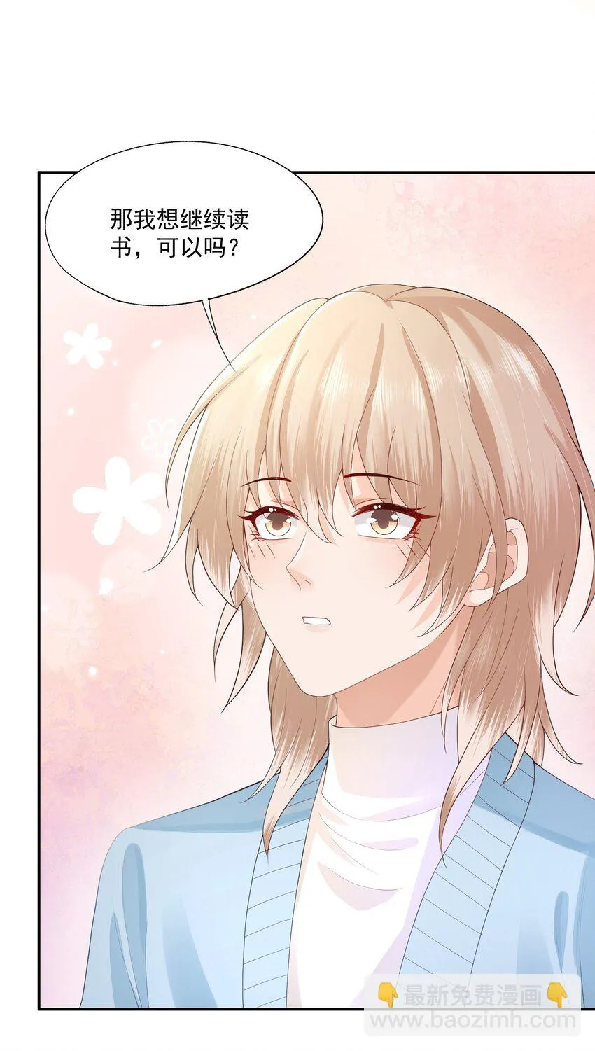 第17话 他真的永久失忆了？！ 第40页