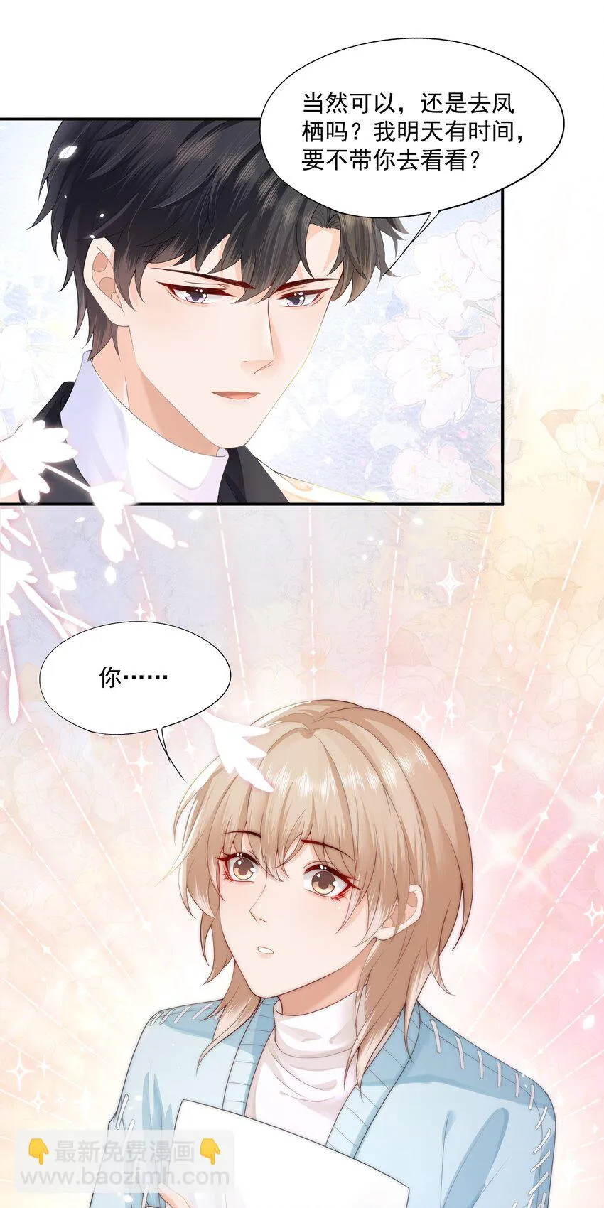 第17话 他真的永久失忆了？！ 第42页