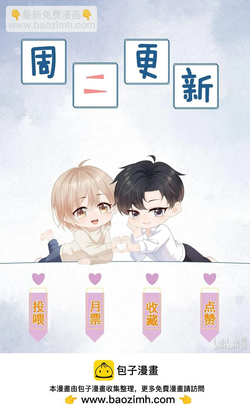 第17话 他真的永久失忆了？！ 第44页