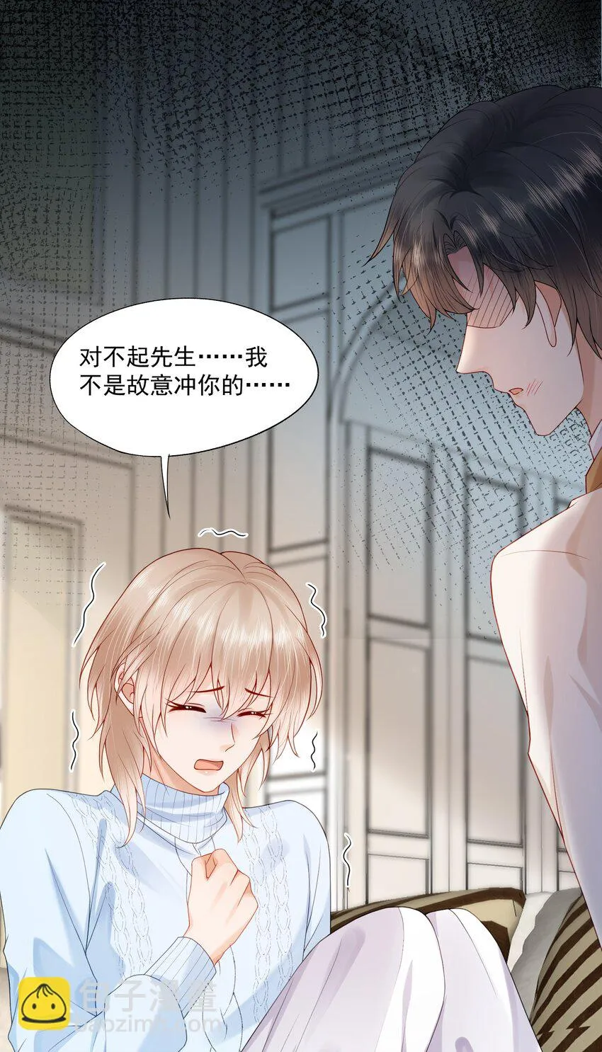 第16话 他在吃黑糖的醋？ 第3页